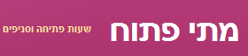 אינדקס ויזואלי שעות פתיחה וסניפים בישראל