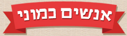 אנשים כמוני בפייסבוק
