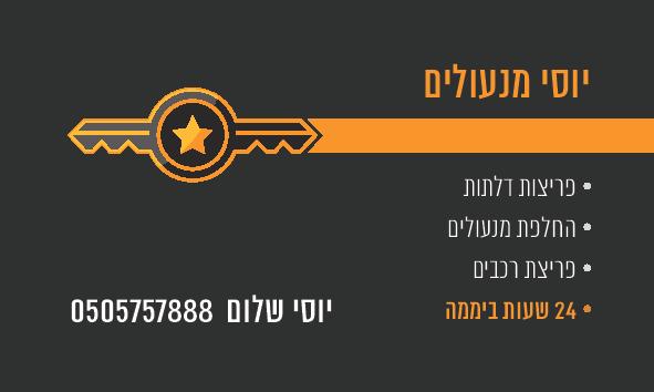 יוסי שלום שלום שלום