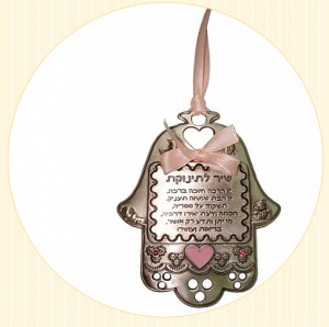 חמסה לתינוקת   מזכרות לבריתה