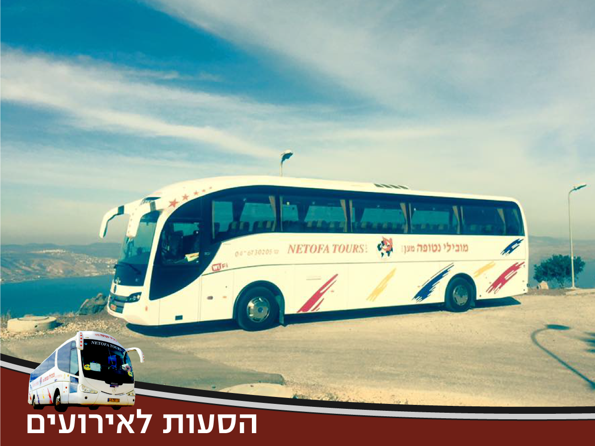 %d7%94%d7%a1%d7%a2%d7%95%d7%aa-%d7%9c%d7%90%d7%99%d7%a8%d7%95%d7%a2%d7%99%d7%9d