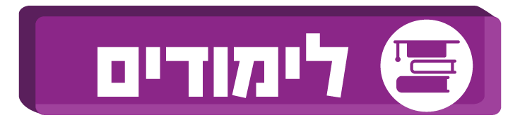 %d7%9b%d7%a4%d7%aa%d7%95%d7%a8-%d7%9c%d7%99%d7%9e%d7%95%d7%93%d7%99%d7%9d