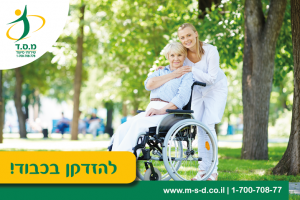 מטפלת סיעודית