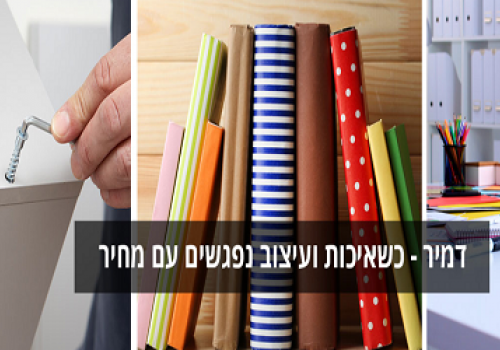 כל מה שרציתם לדעת על ריהוט בהרכבה עצמית