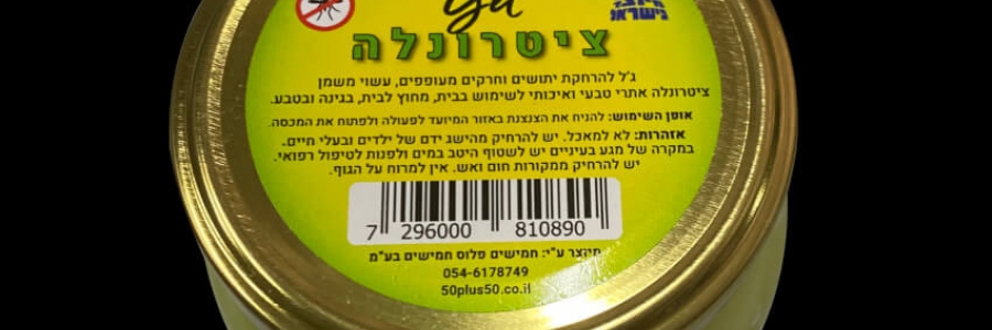 ג'ל ציטרונלה להרחקת יתושים